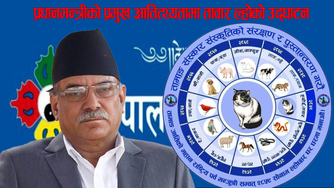 टुँडिखेलमा आज प्रधानमन्त्री पुष्पकमल दाहाल
