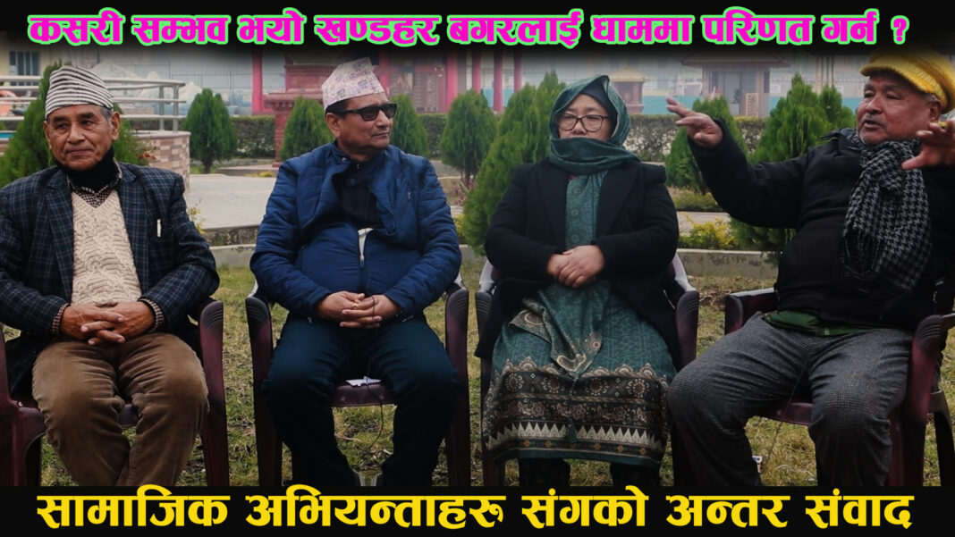 कसरी सम्भव भयो खण्डहर बगरलाई धाममा परिणत गर्न ?