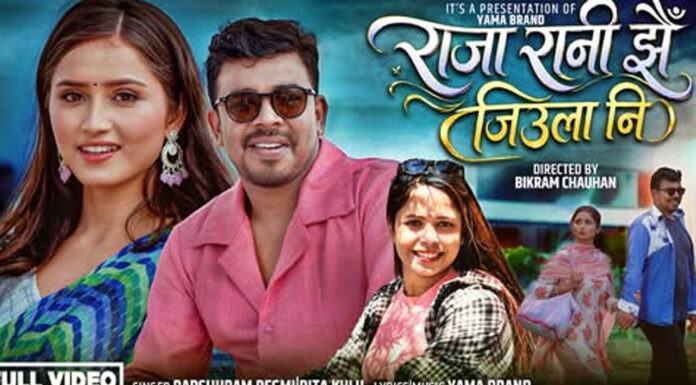 गीता ढुंगाना र परशुराम रेग्मीको जोडीले ल्यायो हृदय छुने कथा