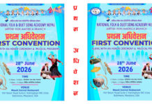 राष्ट्रिय लोक तथा दोहोरी गीत प्रतिष्ठान नेपाल अमेरिका शाखाको प्रथम अधिवेशन जुन २८ मा
