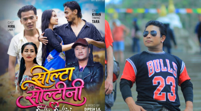 दिपेश एसकेको निर्देशनमा नयाँ सांगीतिक धमाका “ सोल्टा सोल्टिनी ” आउँदै