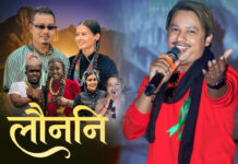 परदेशको माटोबाट नेपाली मन रुवाउने सुरेश अञ्जानको “लौननी यस्तो भएँ म किन ?” सार्वजनिक