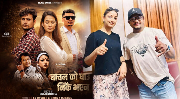 बचनको घाउ टिकटकमा रुचाए पनि छाडा गितका कारण युट्युबमा गएनन स्रोता
