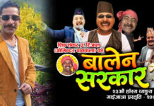 गाईजात्रामा ‘बालेन सरकार’को तहल्का, प्रेम शर्मा पौडेलको सम्पादनले झन् धारिलो बनायो व्यंग्य