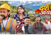 राजु परियार र बिमला सुनारको स्वरमा रहेको “दशैं आयो” गीत सार्वजानिक (भिडियो सहित )