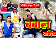 कोरियोग्राफीदेखि निर्देशनसम्म दिपेश एसकेको छलाङ, ‘बबाल गर्दिन्छु’मा फिल्मी स्वाद