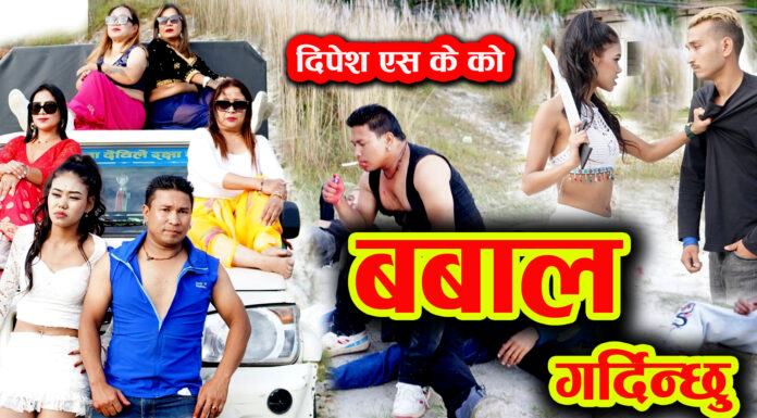 कोरियोग्राफीदेखि निर्देशनसम्म दिपेश एसकेको छलाङ, ‘बबाल गर्दिन्छु’मा फिल्मी स्वाद